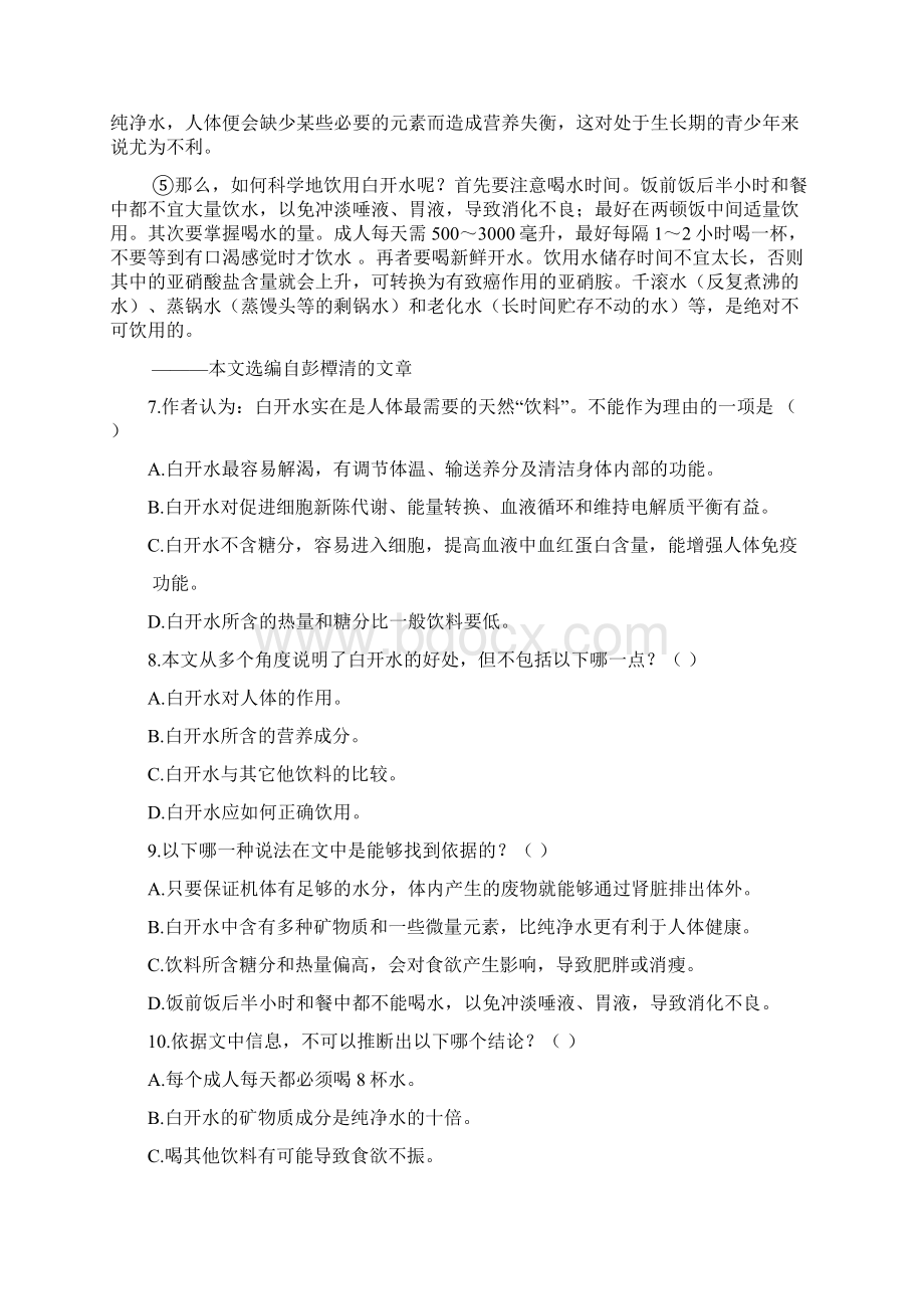 72小升初阶段性测试语数英综合.docx_第3页