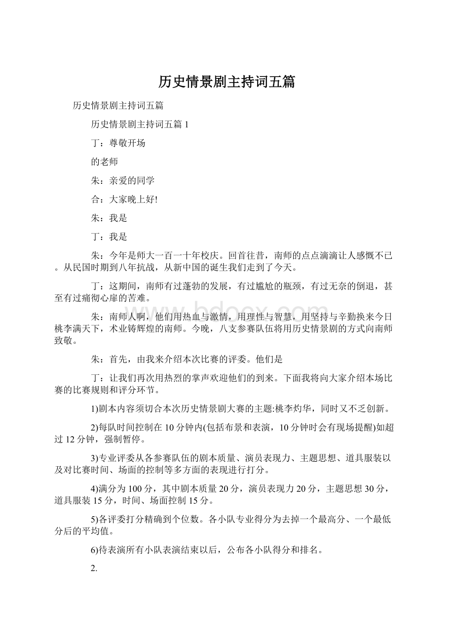 历史情景剧主持词五篇.docx_第1页