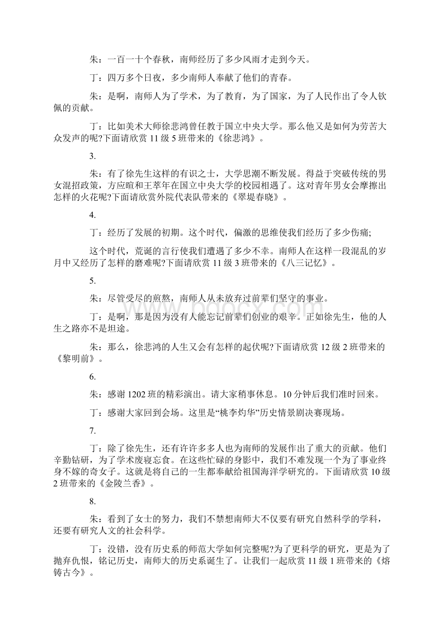 历史情景剧主持词五篇.docx_第2页