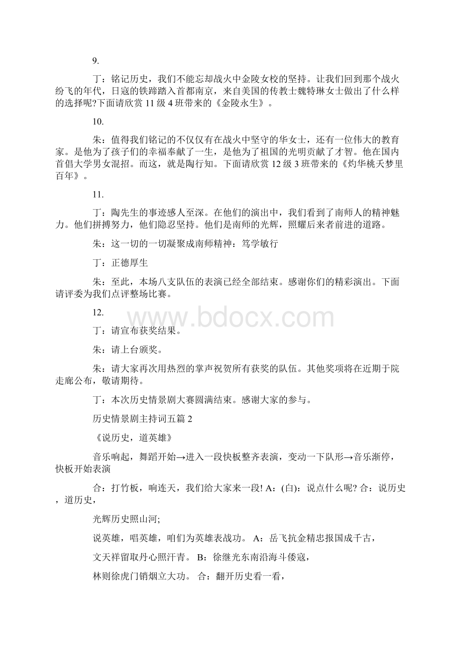 历史情景剧主持词五篇.docx_第3页