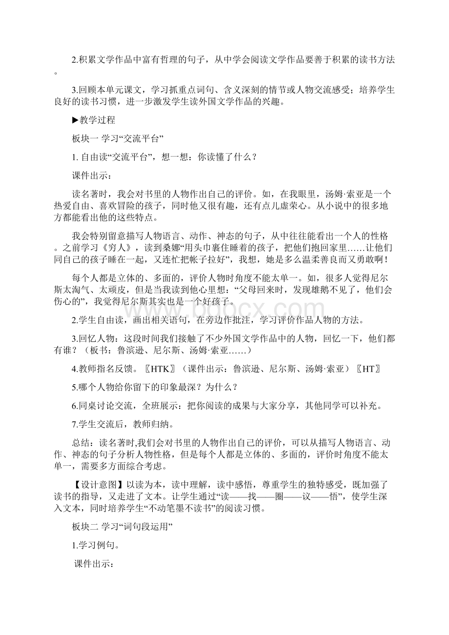 六下语文园地二教学设计Word文件下载.docx_第2页