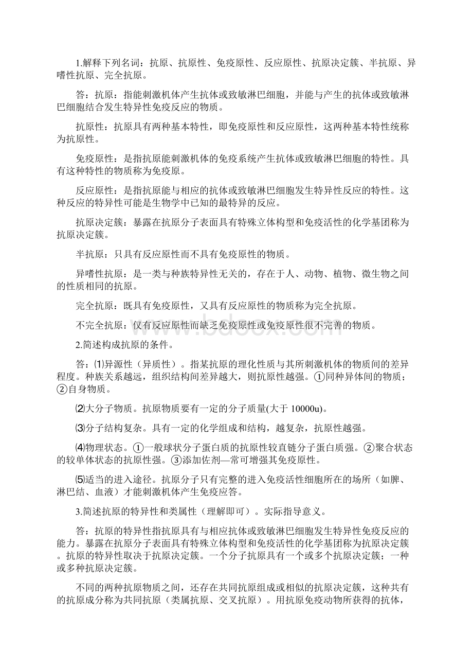 兽医免疫学复习题.docx_第3页