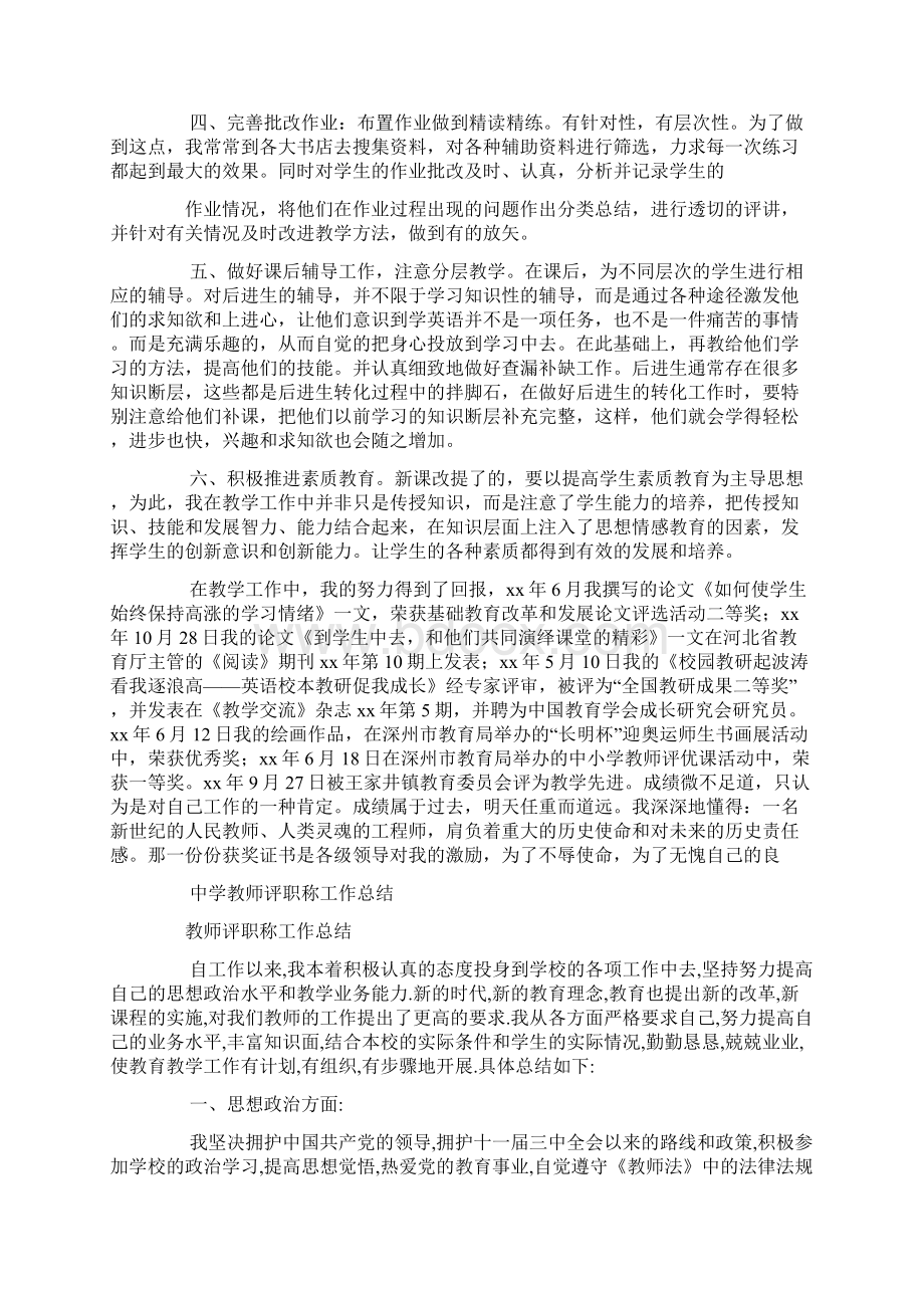 教师职称评审工作总结Word格式文档下载.docx_第3页