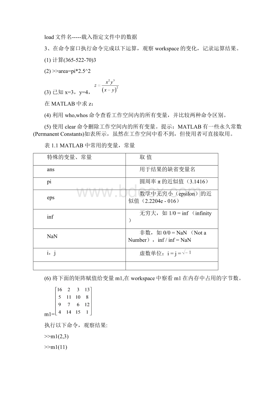 秋级MATLAB程序设计实验指导书.docx_第3页