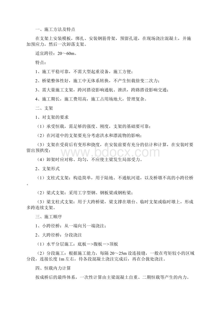 哈工大大跨度预应力混凝土连续梁桥考试要点文档格式.docx_第2页