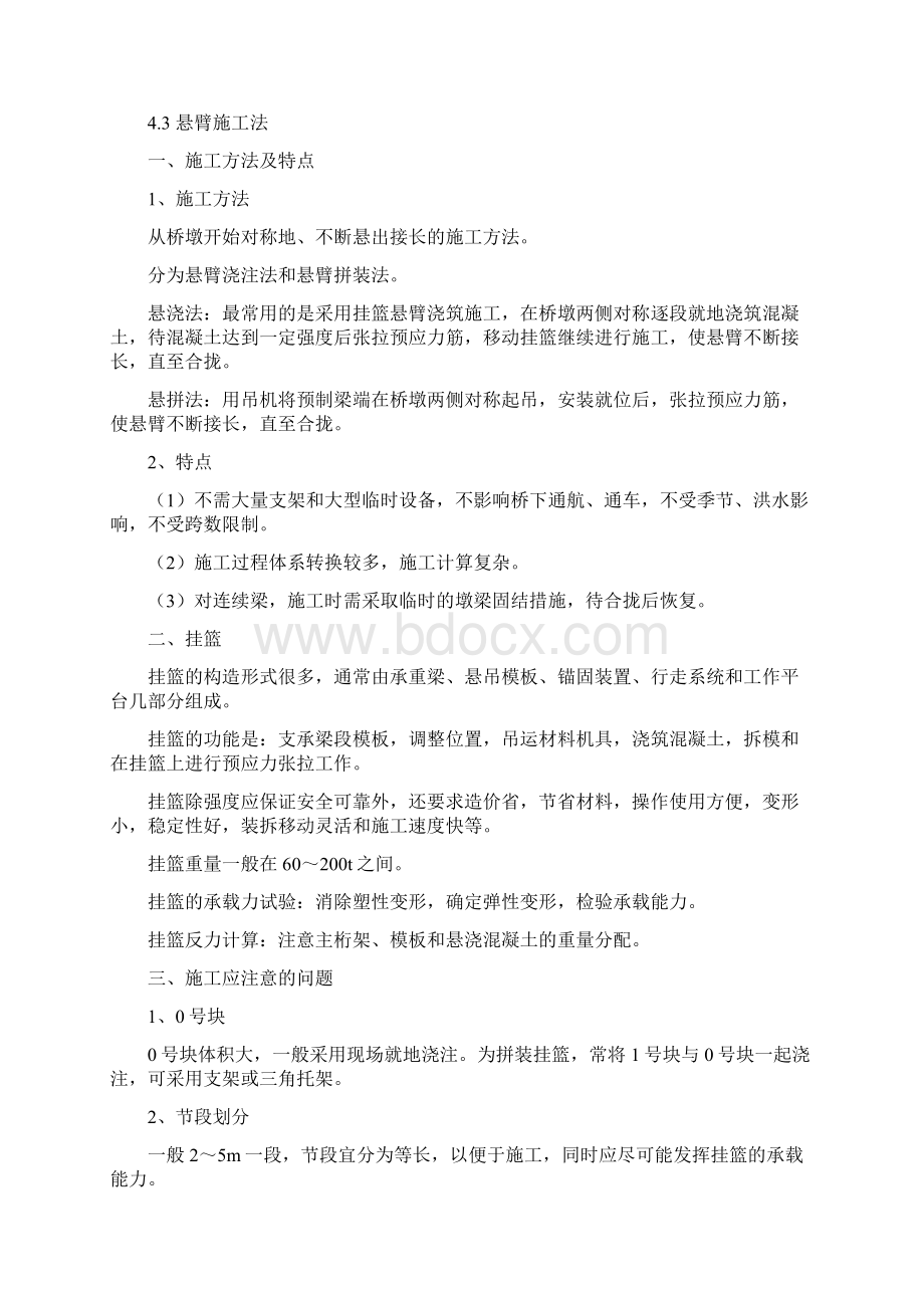 哈工大大跨度预应力混凝土连续梁桥考试要点文档格式.docx_第3页