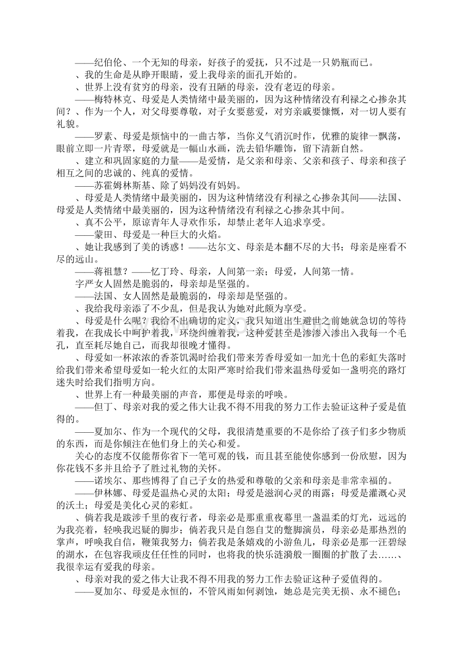 关于母爱的名人名言作文Word格式.docx_第3页