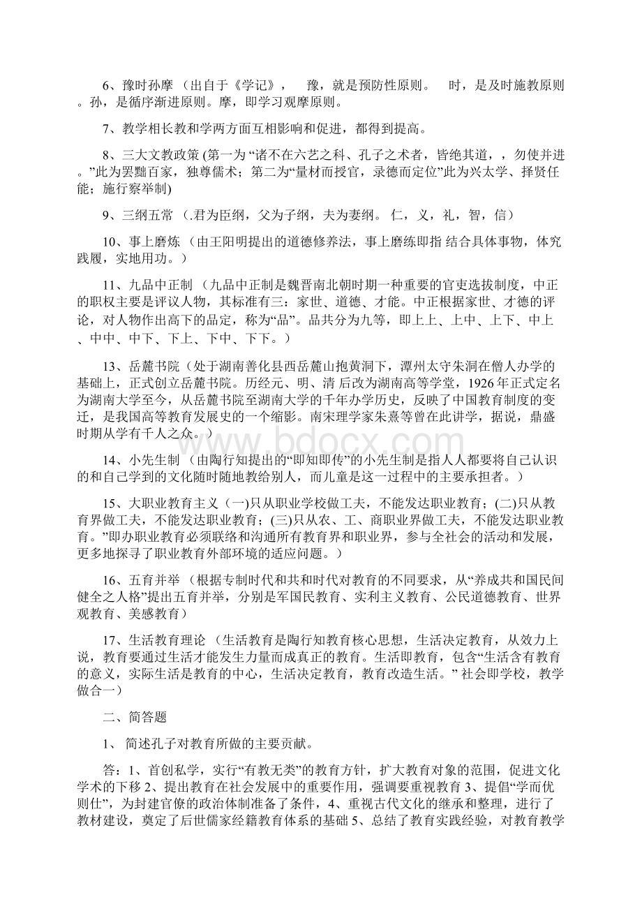 中国教育史复习提纲.docx_第2页