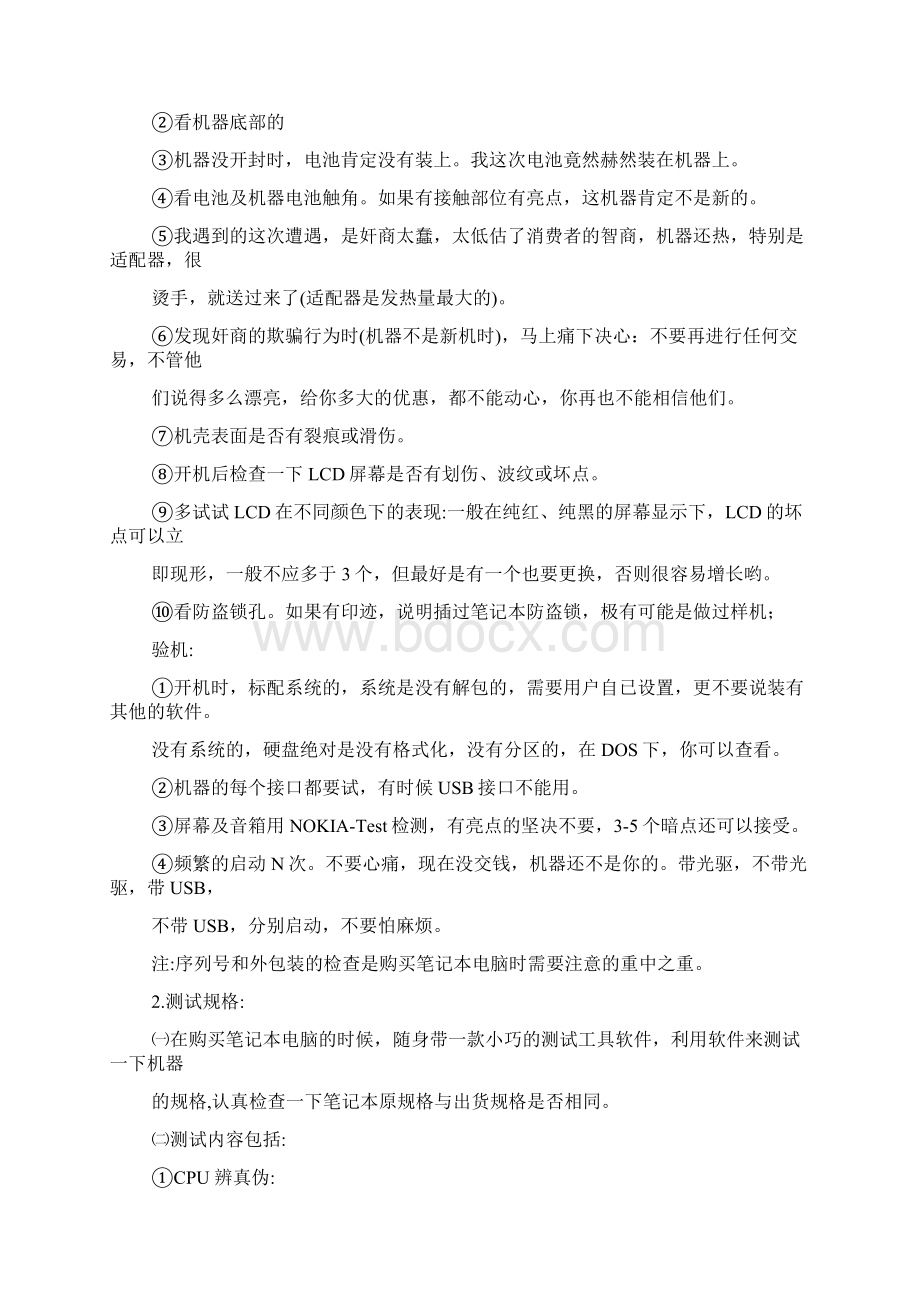 笔记本的选购流程Word下载.docx_第3页