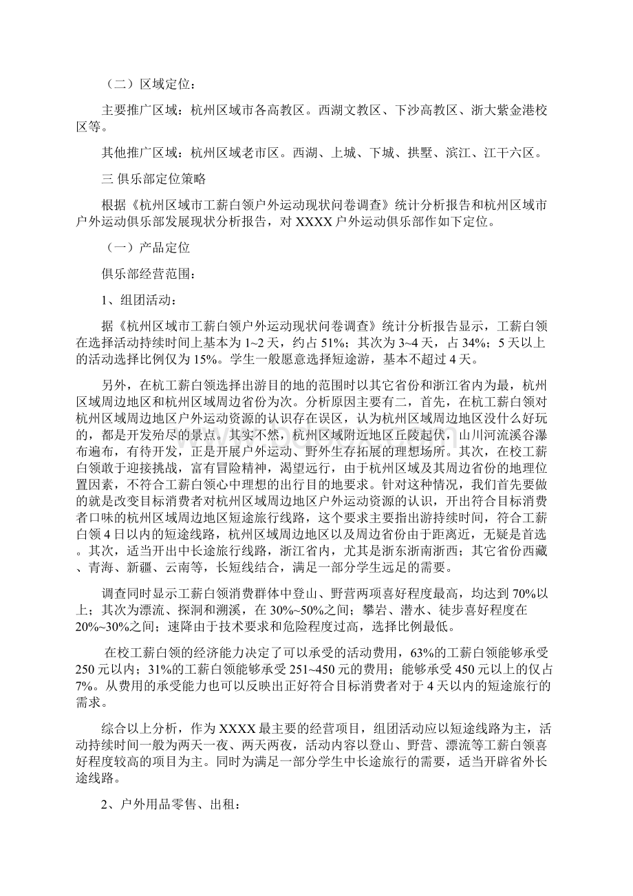 精选户外俱乐部品牌市场广告推广活动方案.docx_第2页