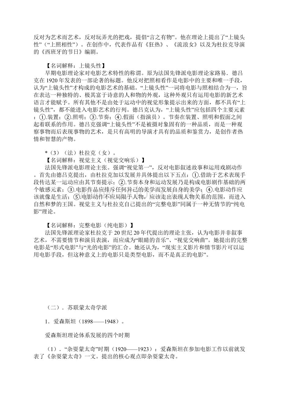 电影理论考试复习提纲.docx_第3页