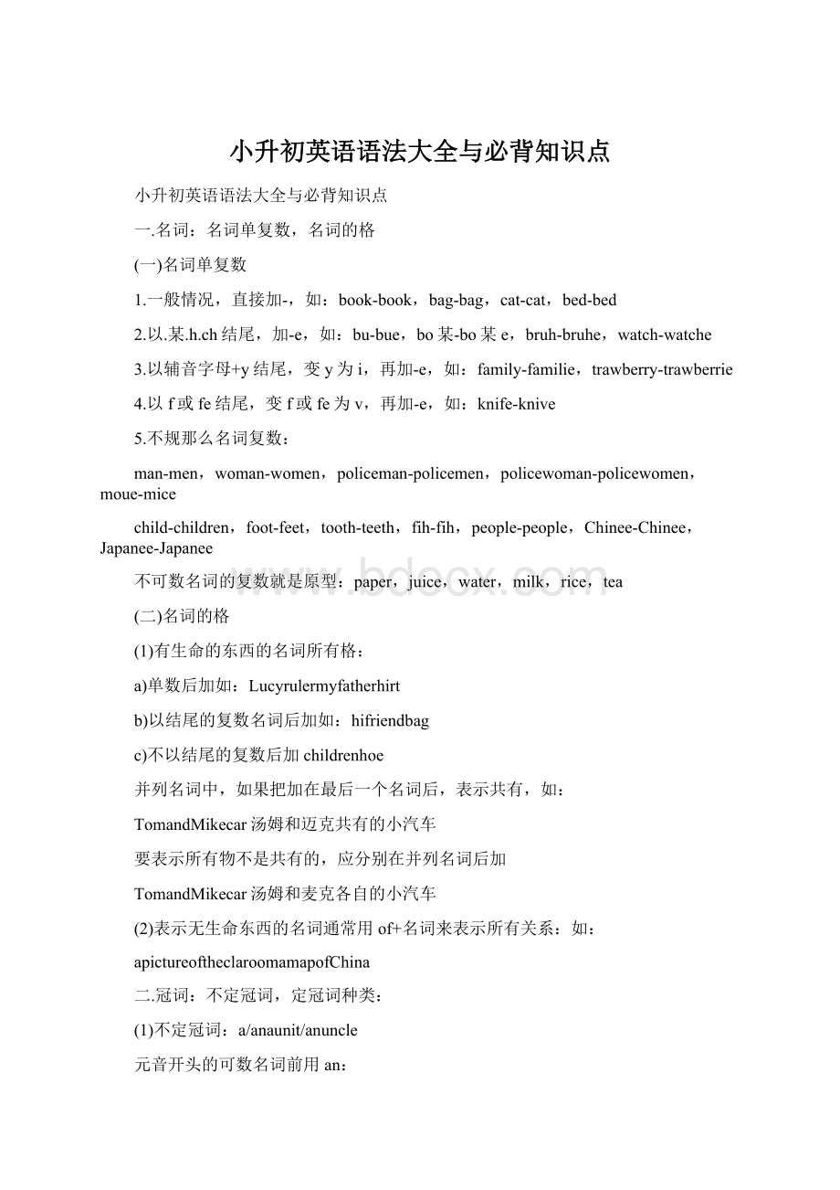 小升初英语语法大全与必背知识点.docx_第1页