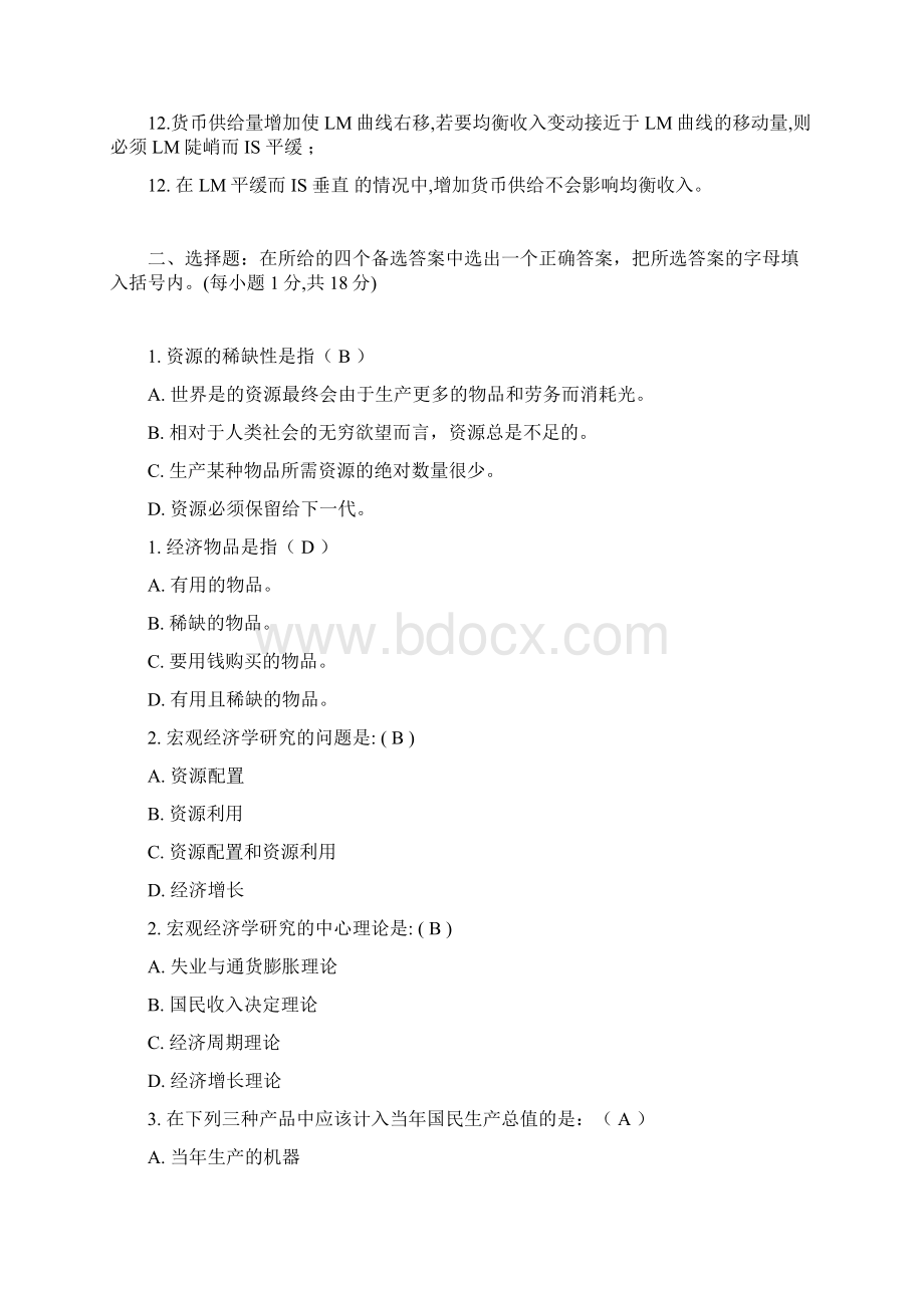 宏观经济学期末考试试题库Word格式.docx_第2页