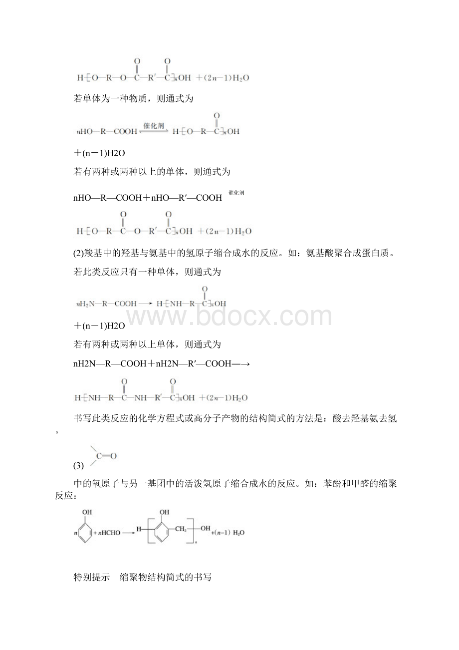 第五章 章末重难点专题突破文档格式.docx_第2页