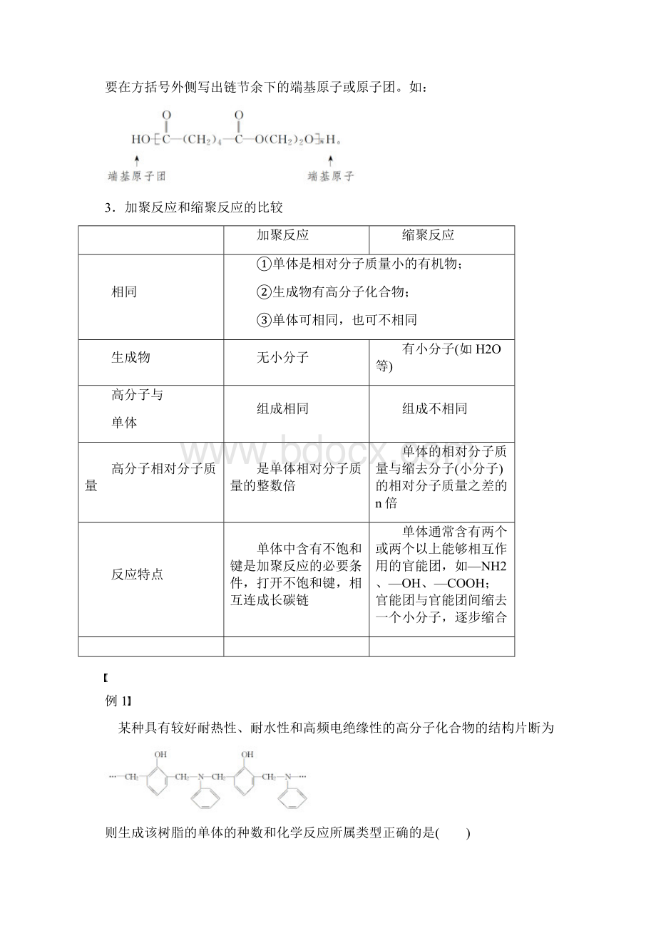 第五章 章末重难点专题突破.docx_第3页