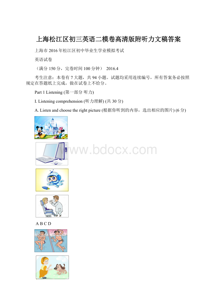 上海松江区初三英语二模卷高清版附听力文稿答案.docx