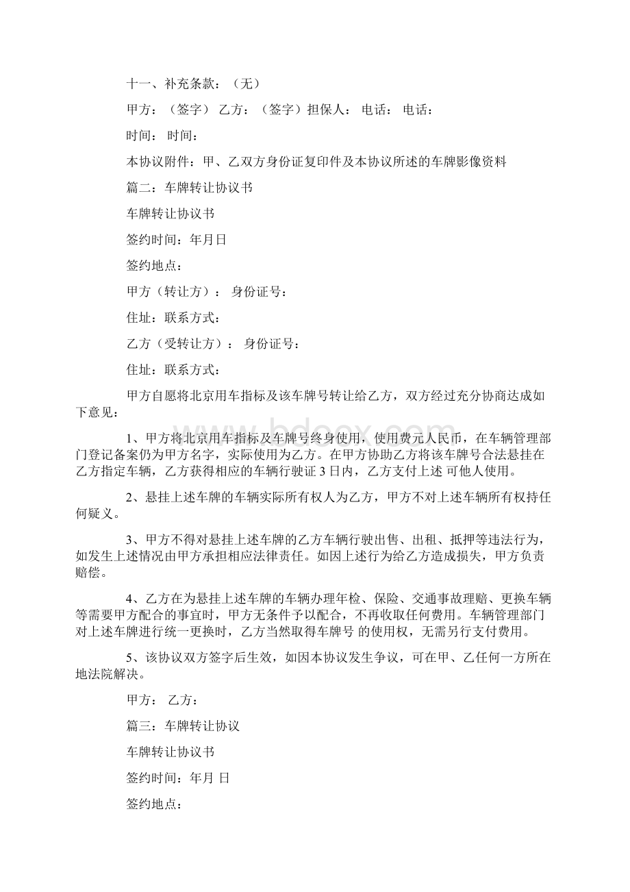 车牌转让合同.docx_第2页