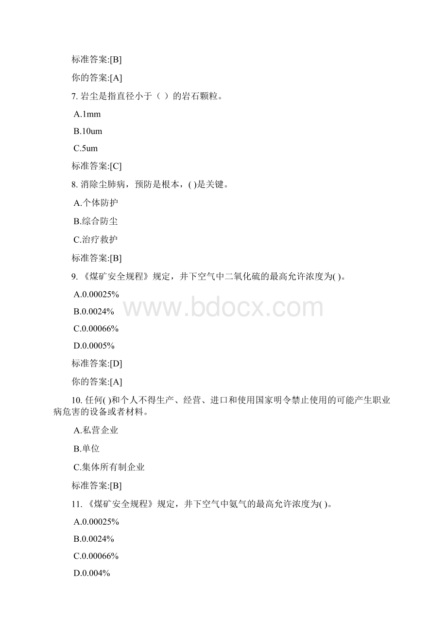 职业卫生试题b详解.docx_第2页