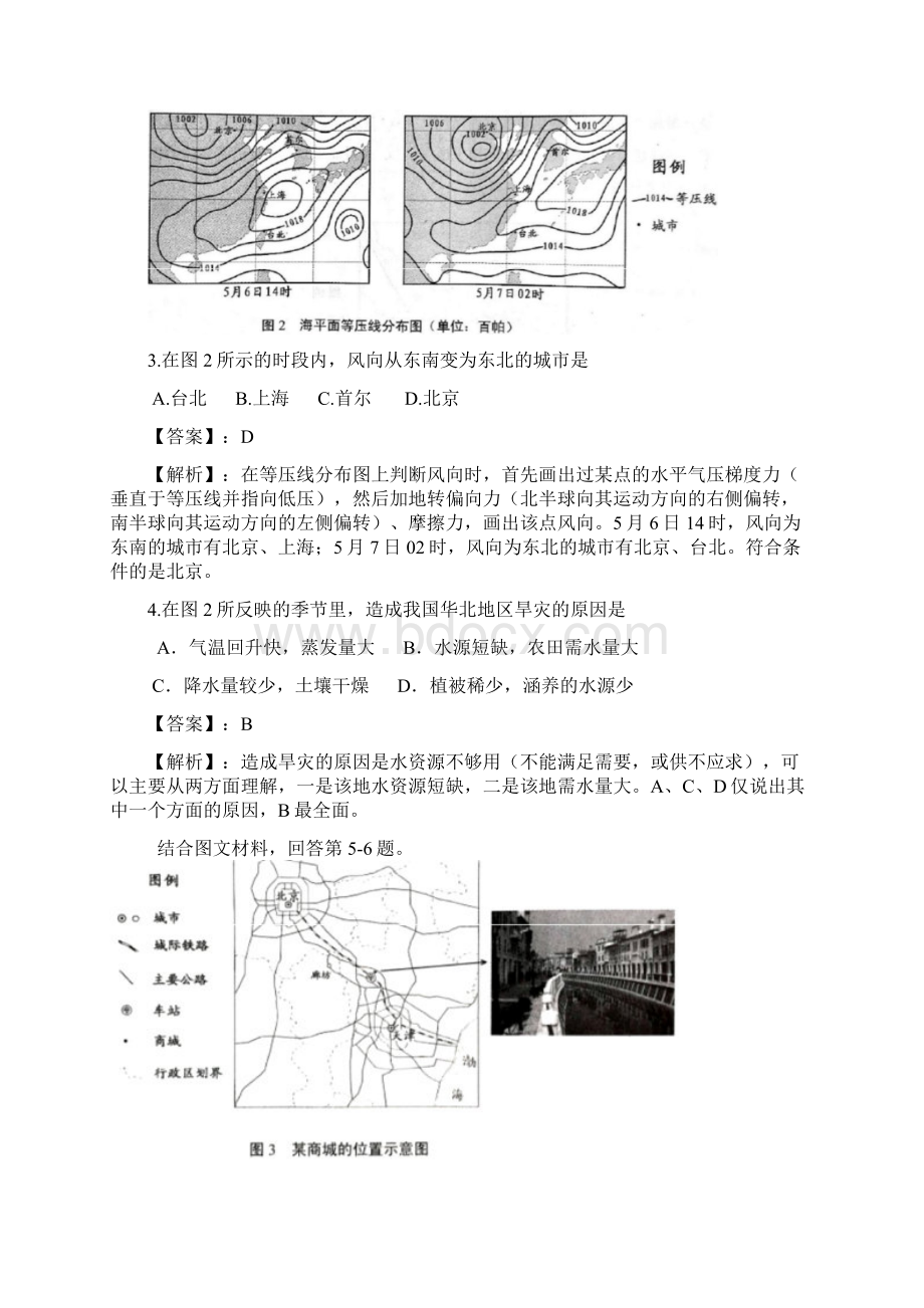 高考天津.docx_第2页