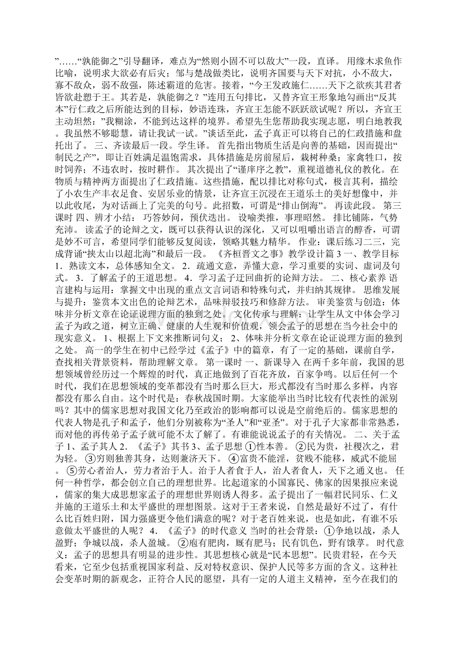 《齐桓晋文之事》教学设计文档格式.docx_第3页