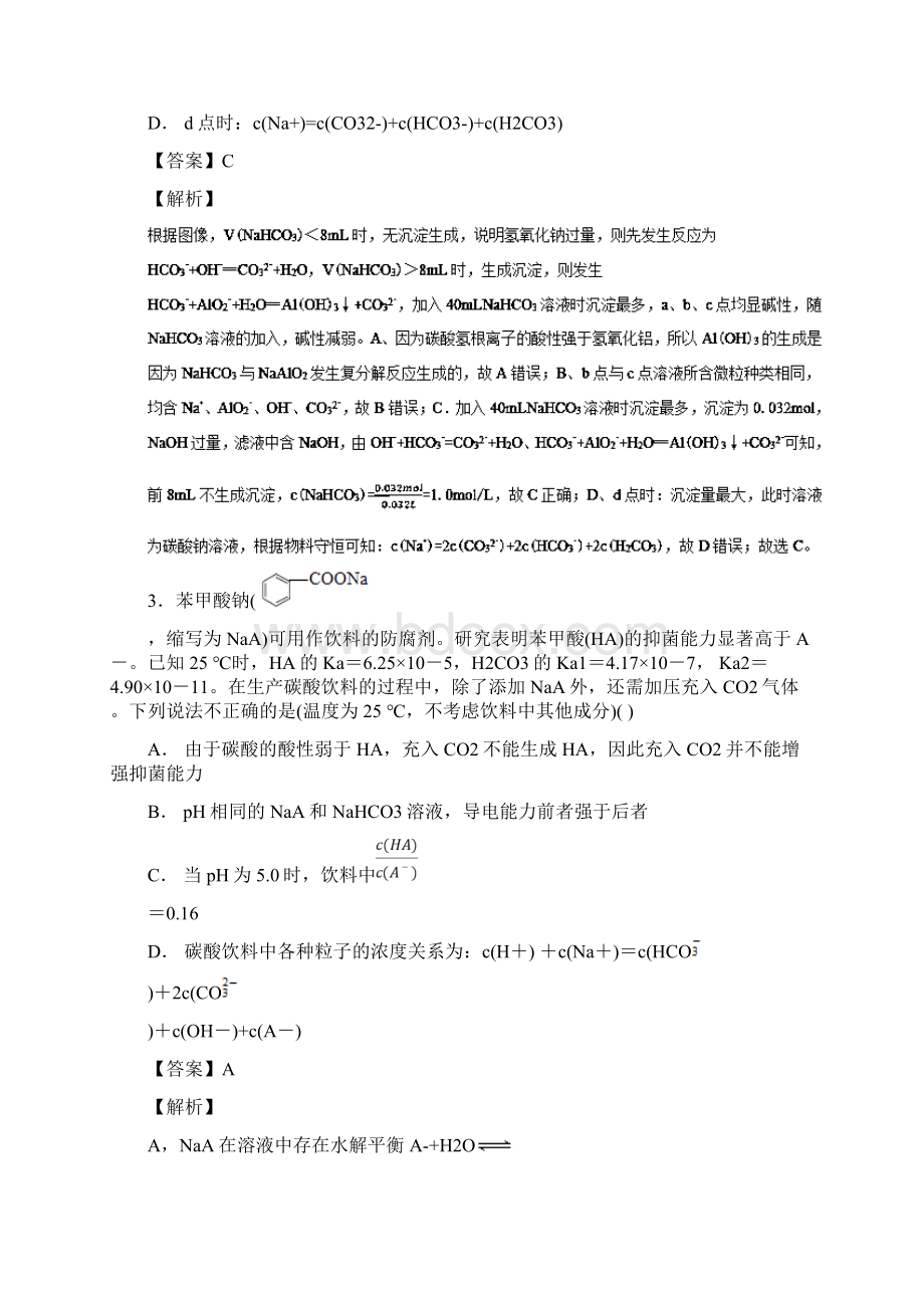 高考化学 备考百强校小题精练系列 专题38 盐类水解Word下载.docx_第2页