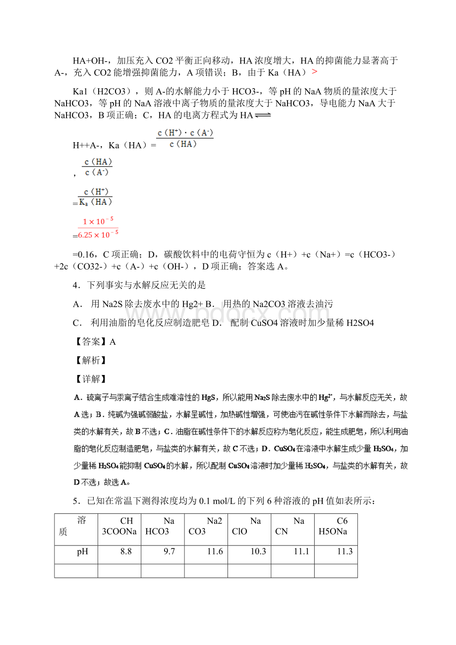 高考化学 备考百强校小题精练系列 专题38 盐类水解Word下载.docx_第3页