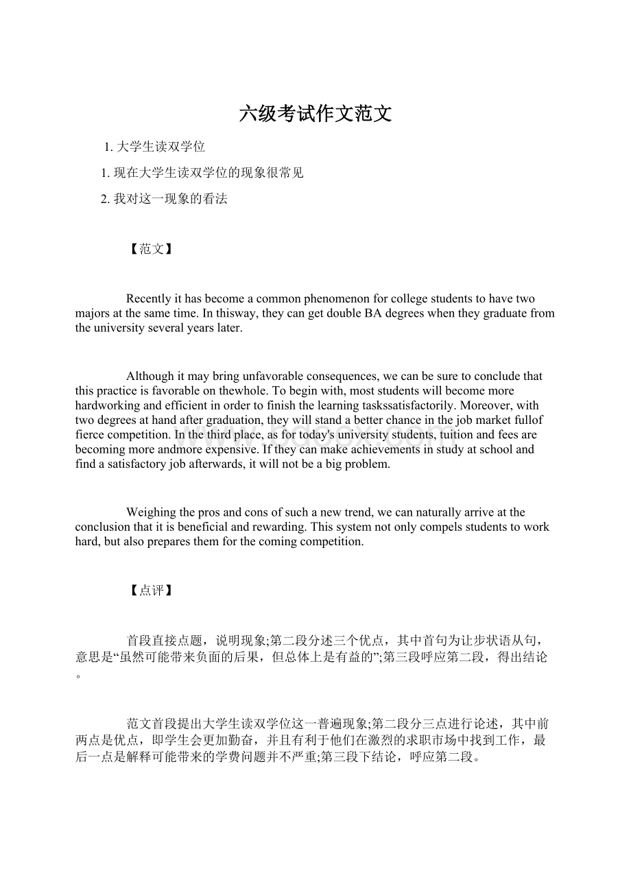 六级考试作文范文Word文件下载.docx