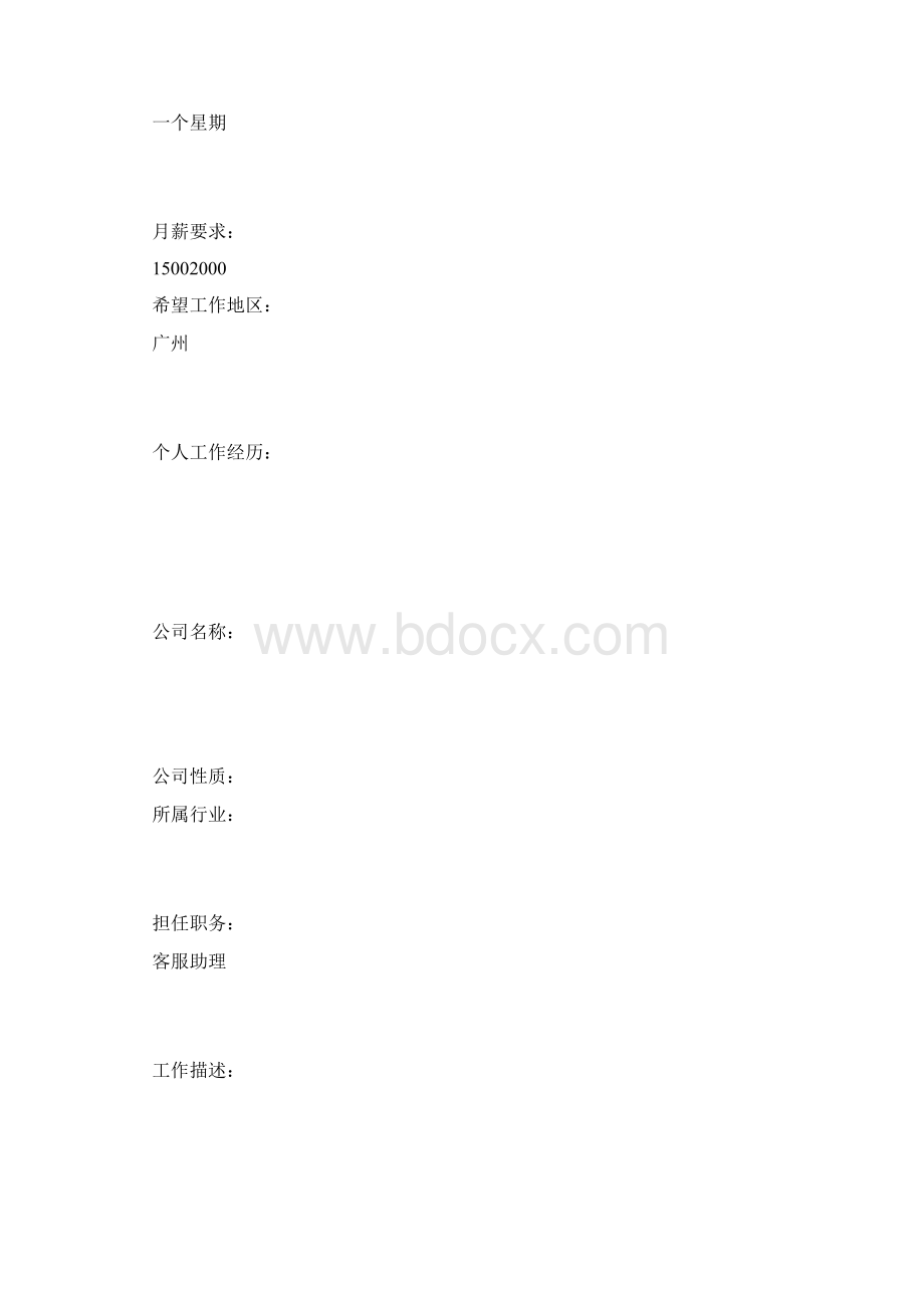 艺术生个人简历范文Word格式.docx_第2页