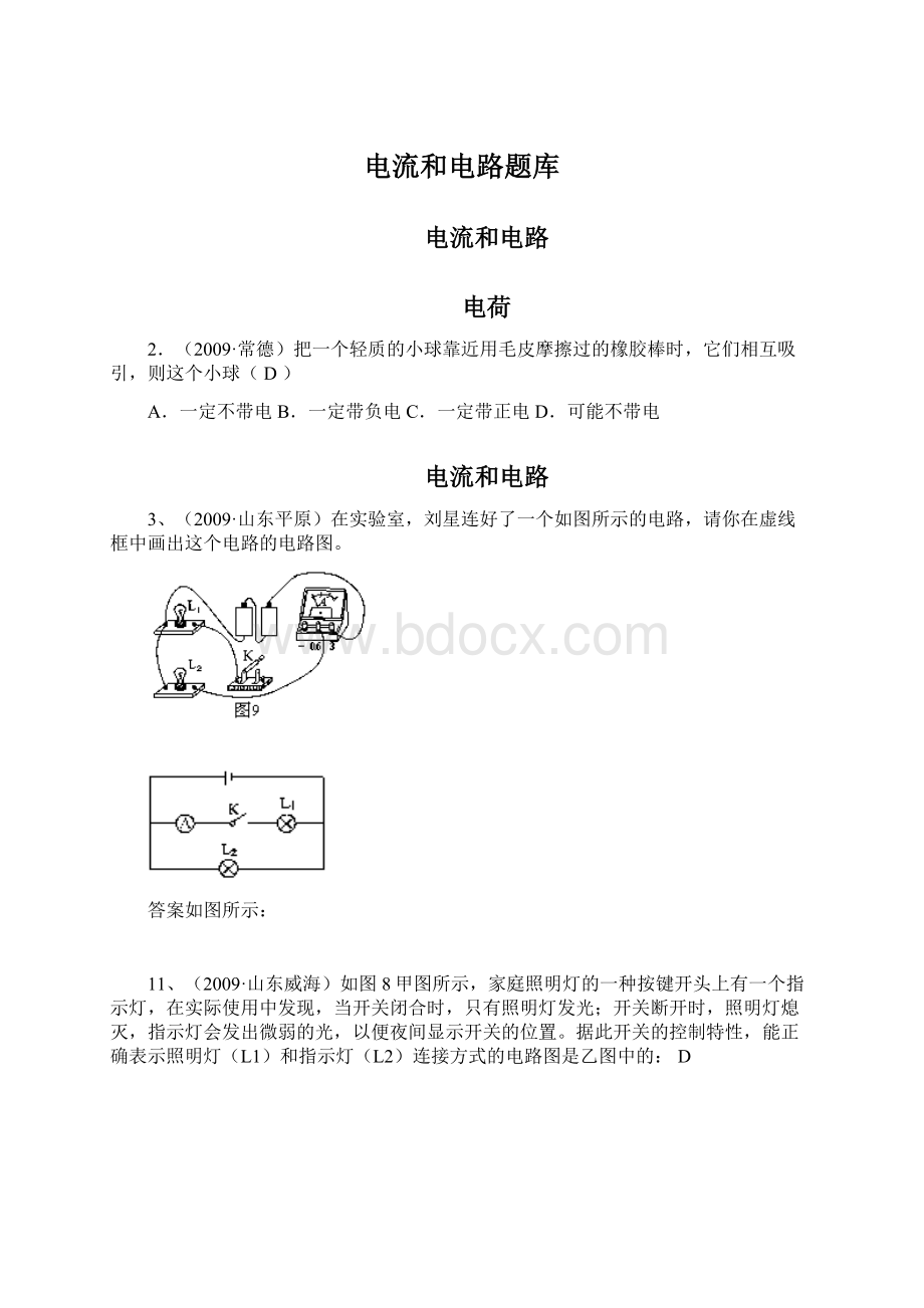 电流和电路题库.docx_第1页