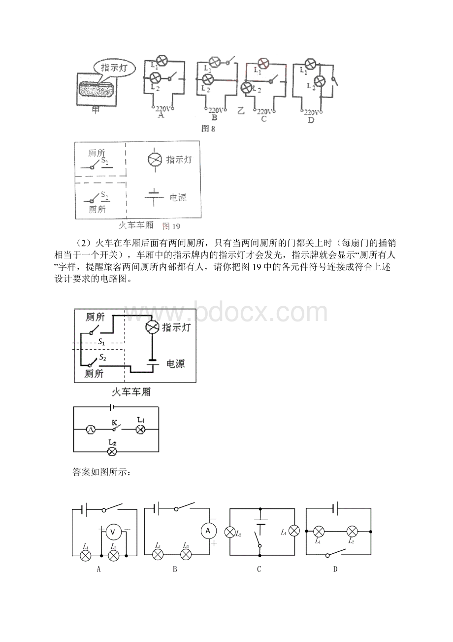 电流和电路题库.docx_第2页