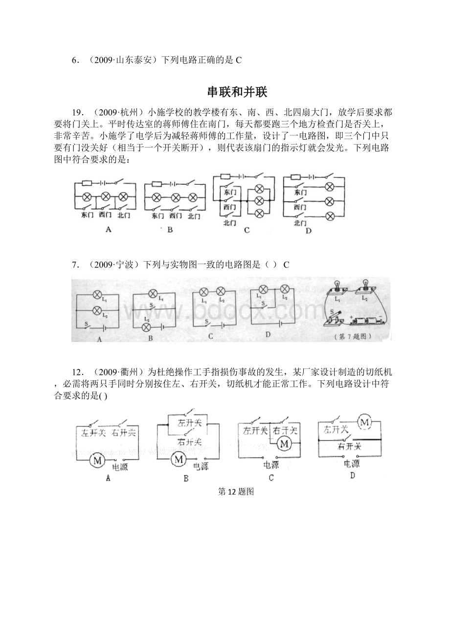 电流和电路题库.docx_第3页