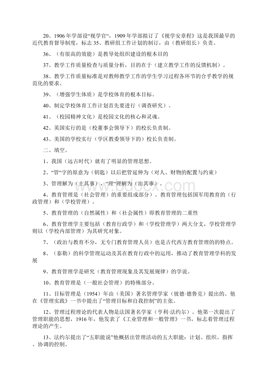 中小学校教育管理知识汇集.docx_第2页