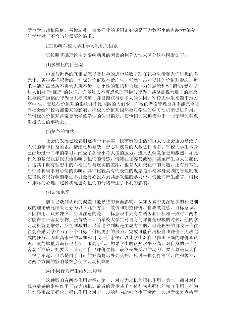 军校大学生学习动机分析最新教育文档.docx_第3页