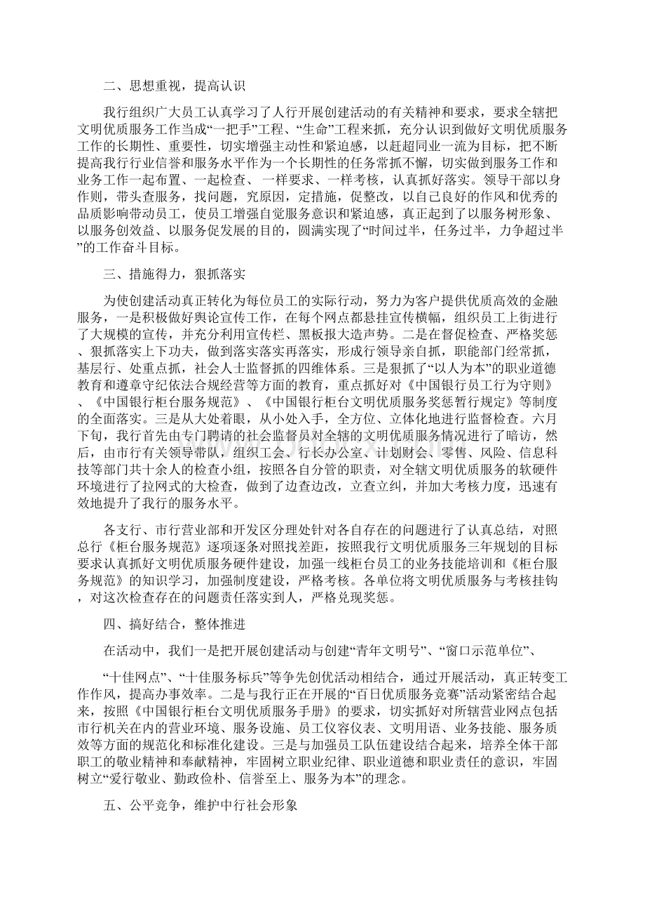 最新推荐银行优质服务总结word范文 13页文档格式.docx_第2页