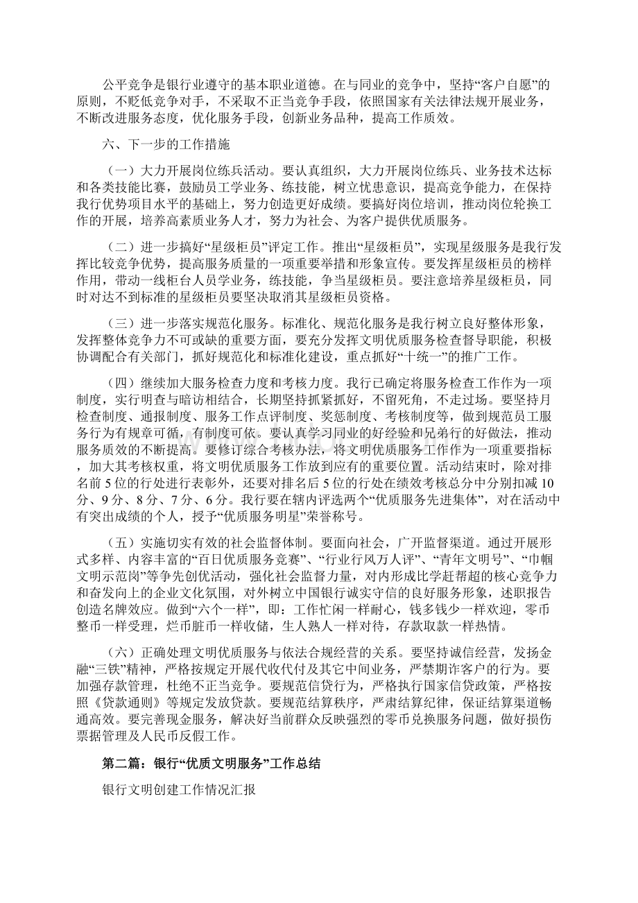 最新推荐银行优质服务总结word范文 13页文档格式.docx_第3页