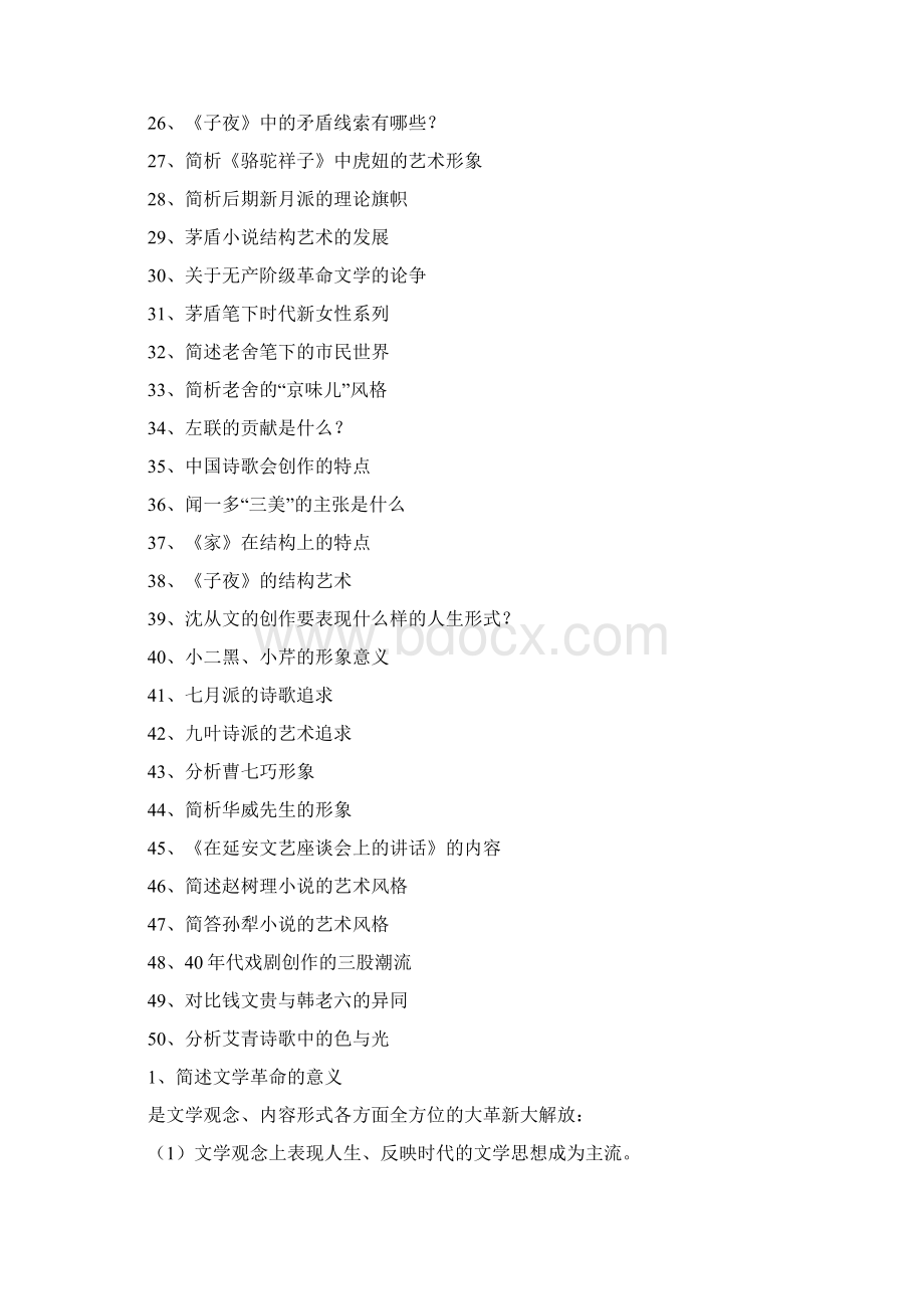 现代文学30年题库简答.docx_第2页