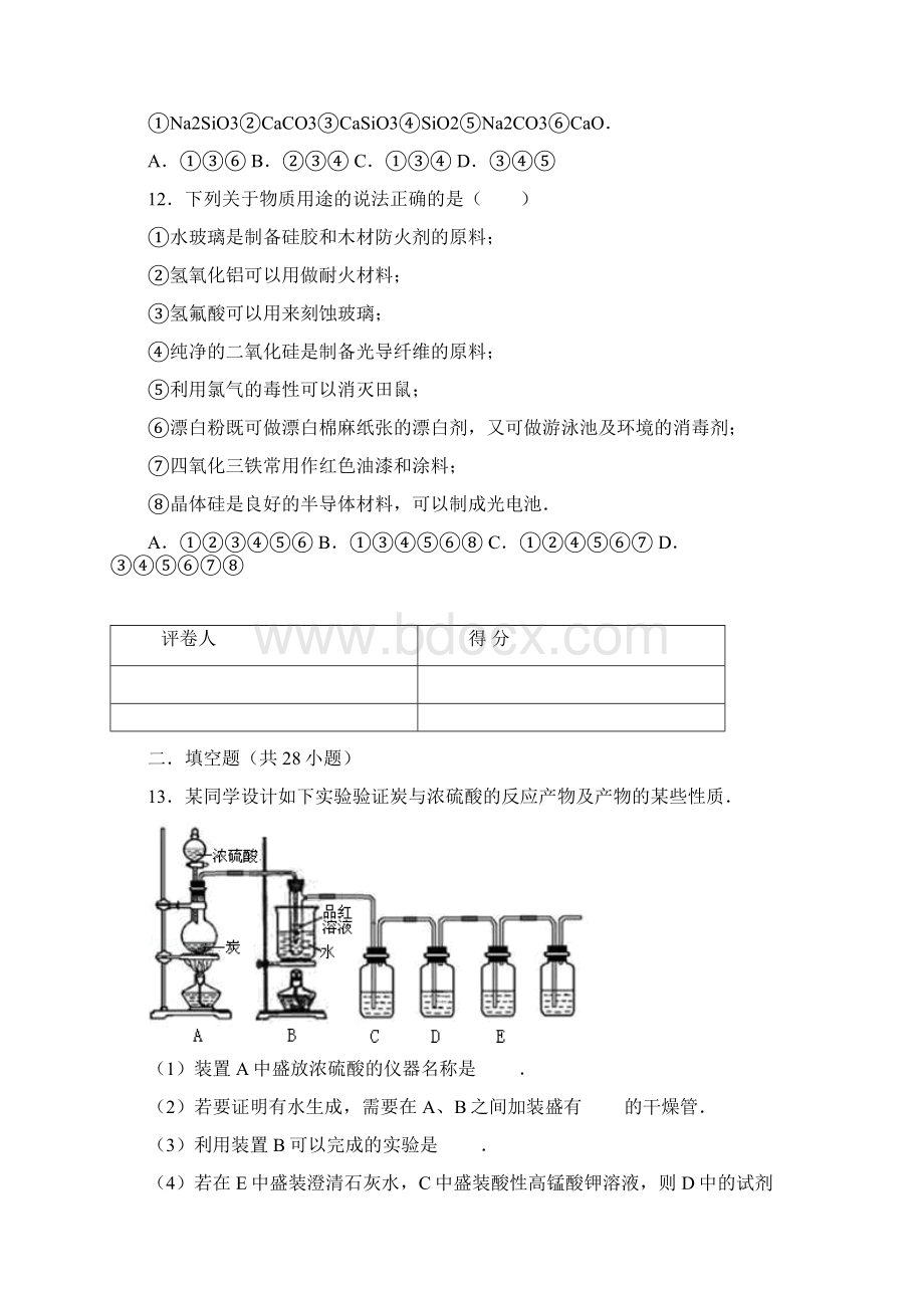 高中化学组卷.docx_第3页