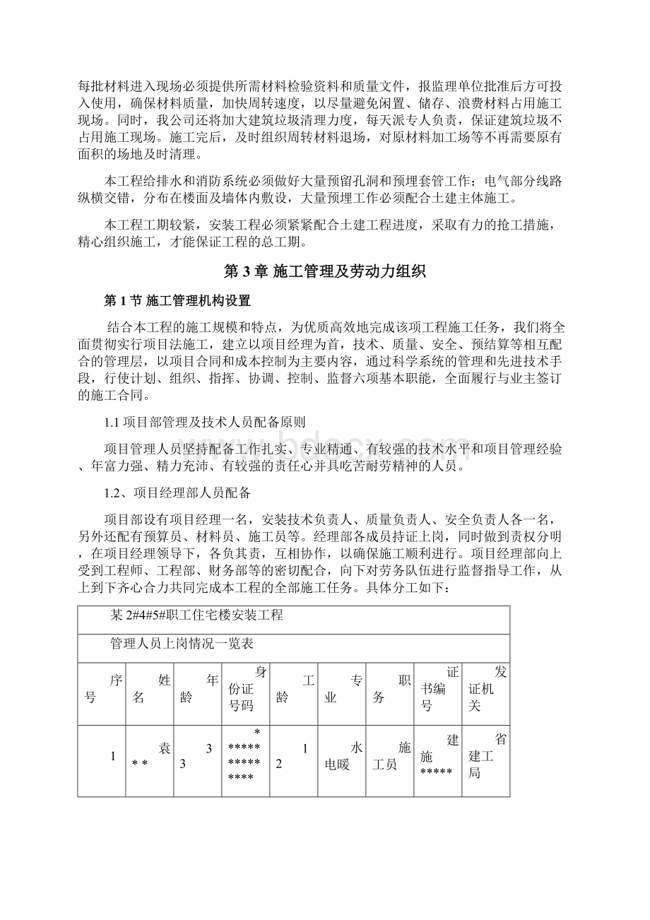 某职工住宅大楼的水电施工组织设计方案.docx_第2页