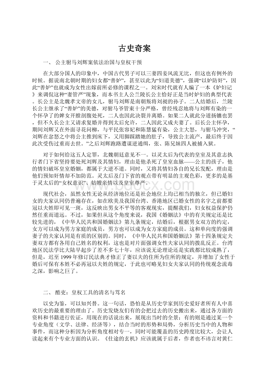 古史奇案Word格式文档下载.docx