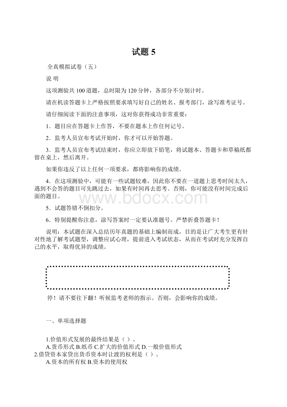 试题5Word格式文档下载.docx_第1页