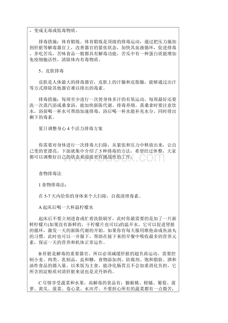 你的体内是否有毒教你几招排毒法DOC.docx_第3页