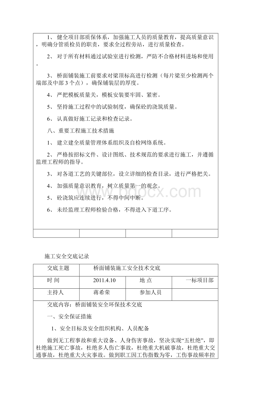 010技术交底桥面铺装.docx_第3页