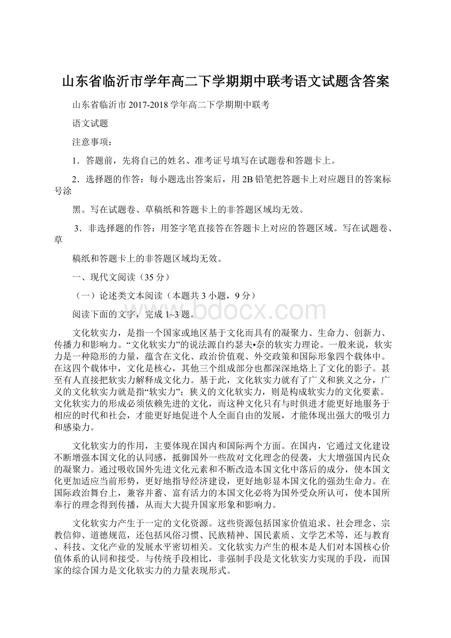 山东省临沂市学年高二下学期期中联考语文试题含答案.docx