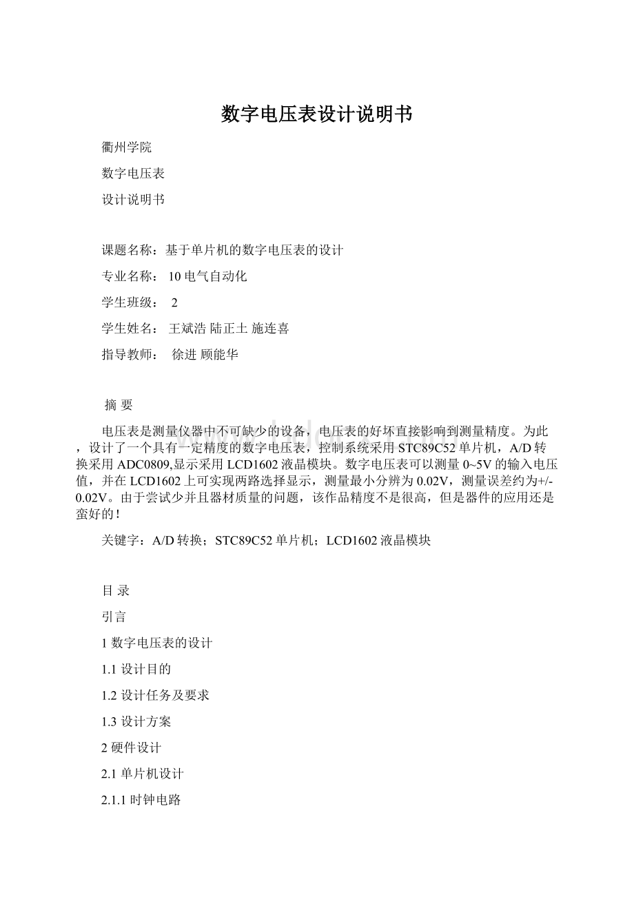 数字电压表设计说明书Word格式.docx