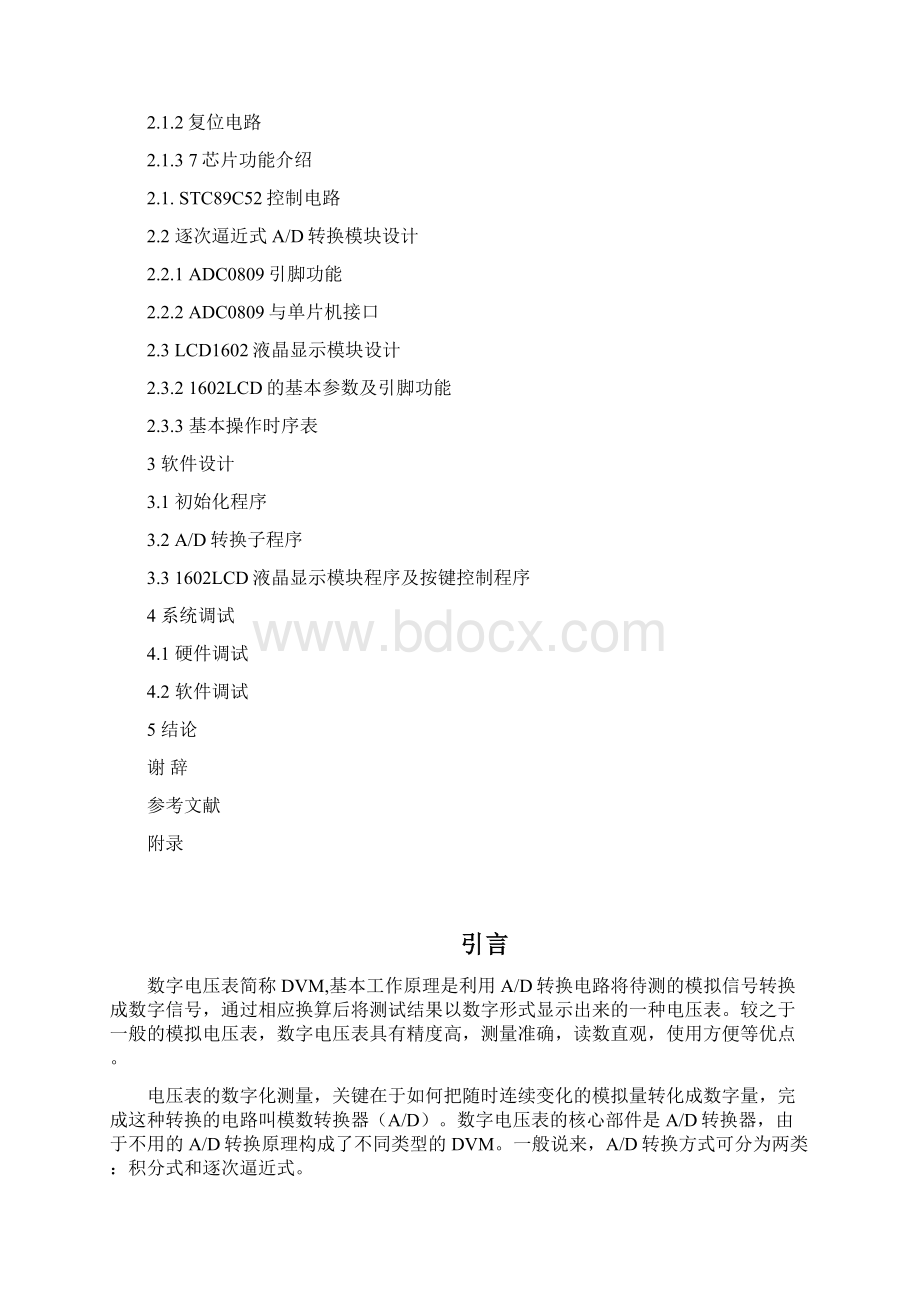 数字电压表设计说明书.docx_第2页