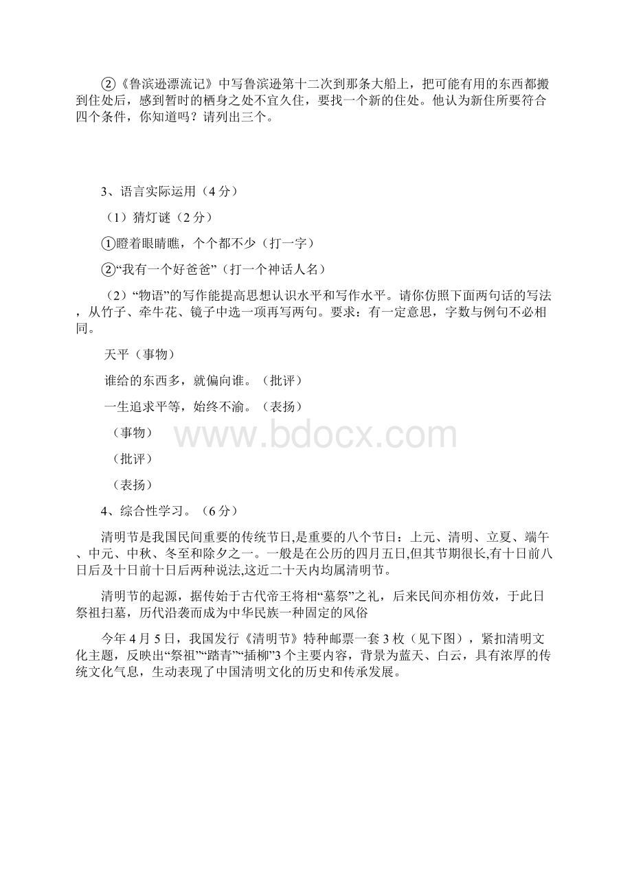 中考语文第一次模拟检测试题1.docx_第2页