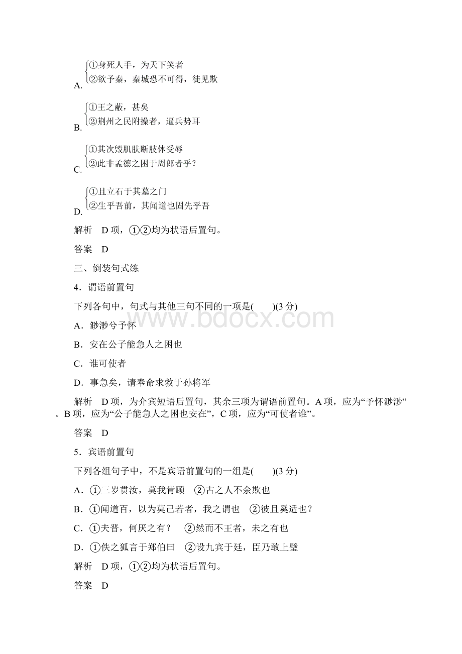 高考语文古代诗文阅读专练3文言句式Word版含答案解析Word文件下载.docx_第2页