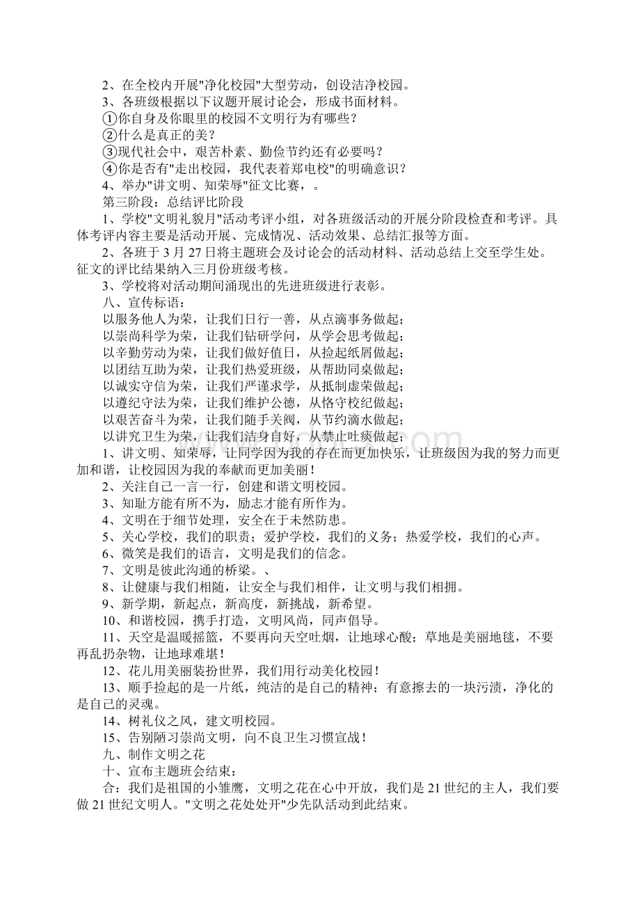 少先队中队活动方案Word文件下载.docx_第2页