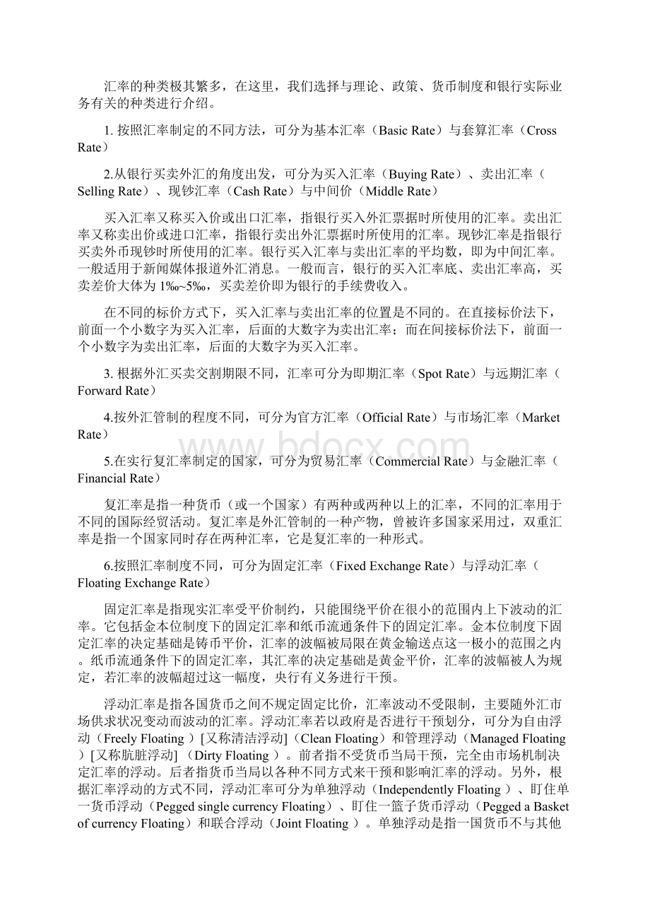 国际金融学Word版内容.docx_第3页