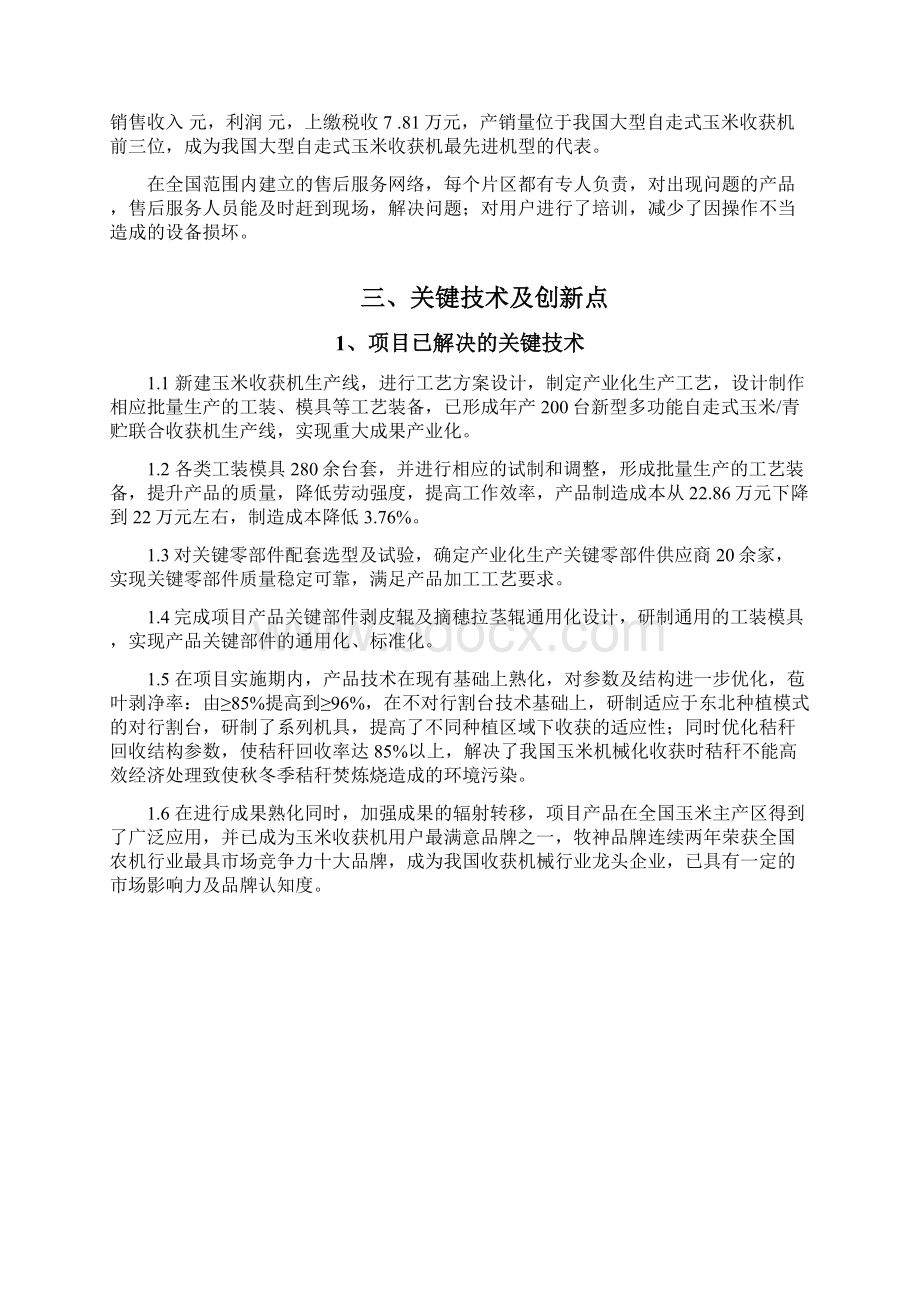 项目技术的总结报告材料.docx_第3页